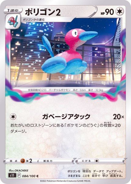 Porygon2 C 084/100