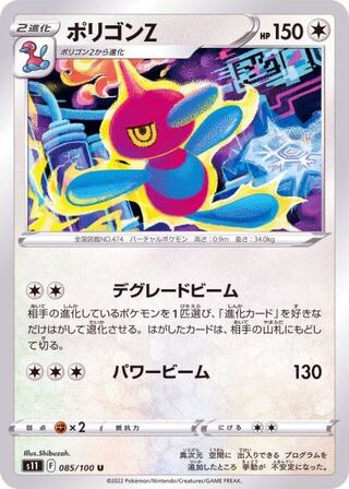 Porygon-Z U 085/100
