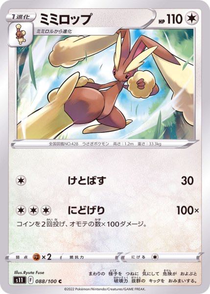 Lopunny C 088/100