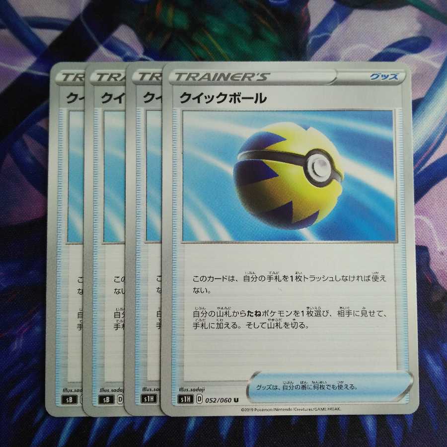 クイックボール 4枚