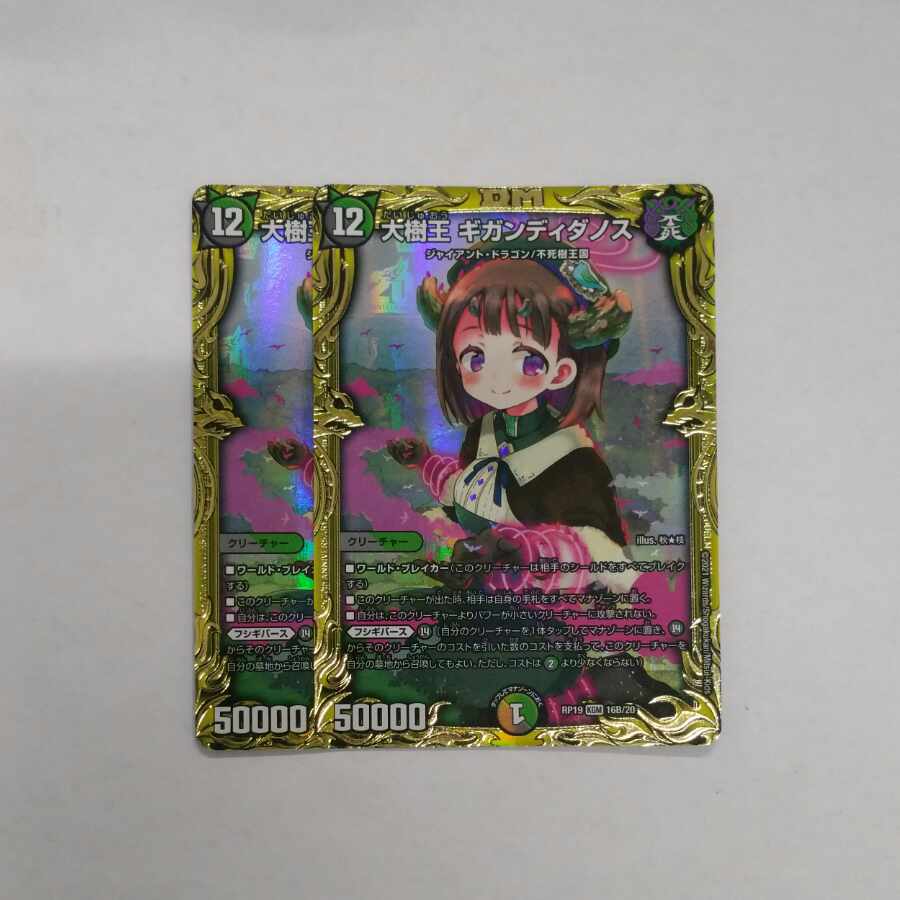 Great Tree King Gigandidanos (20th SP Rare Spec.) KGM 16B/20