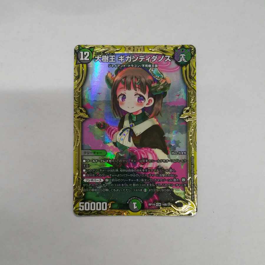 Great Tree King Gigandidanos (20th SP Rare Spec.) KGM 16B/20