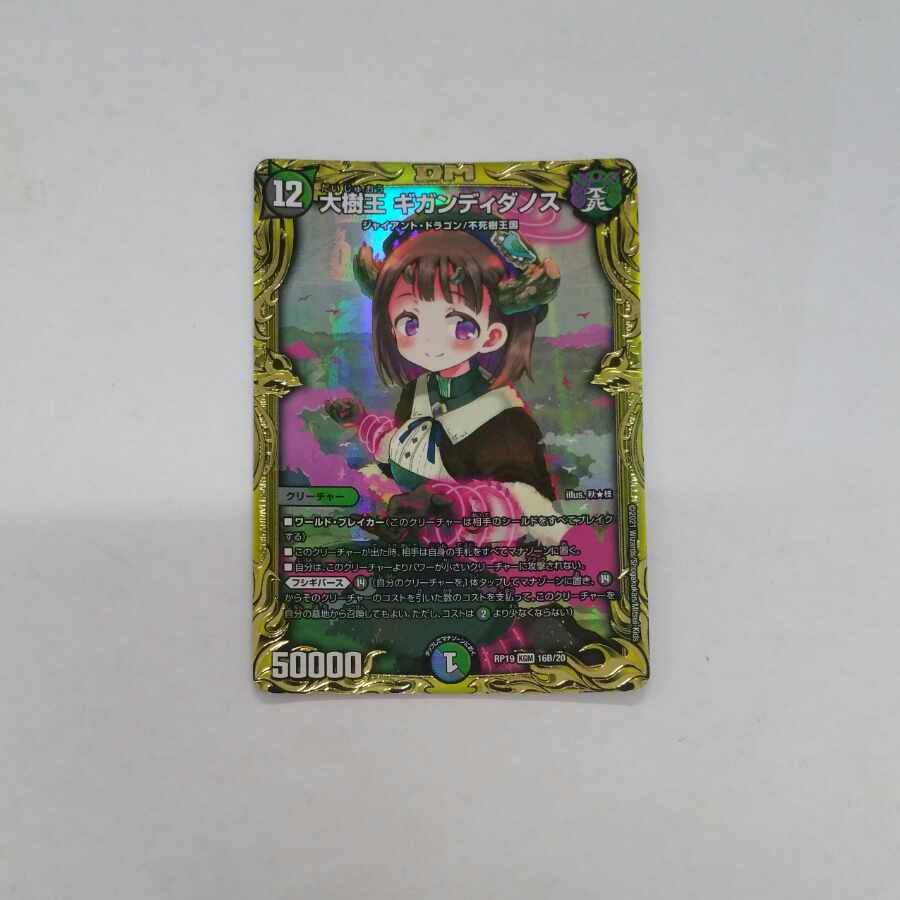 Great Tree King Gigandidanos (20th SP Rare Spec.) KGM 16B/20