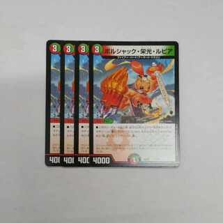 ボルシャック・栄光・ルピア 11/14