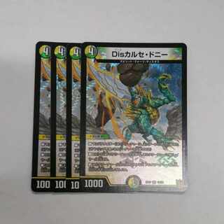 Dis Calce Donnie VR 11/95