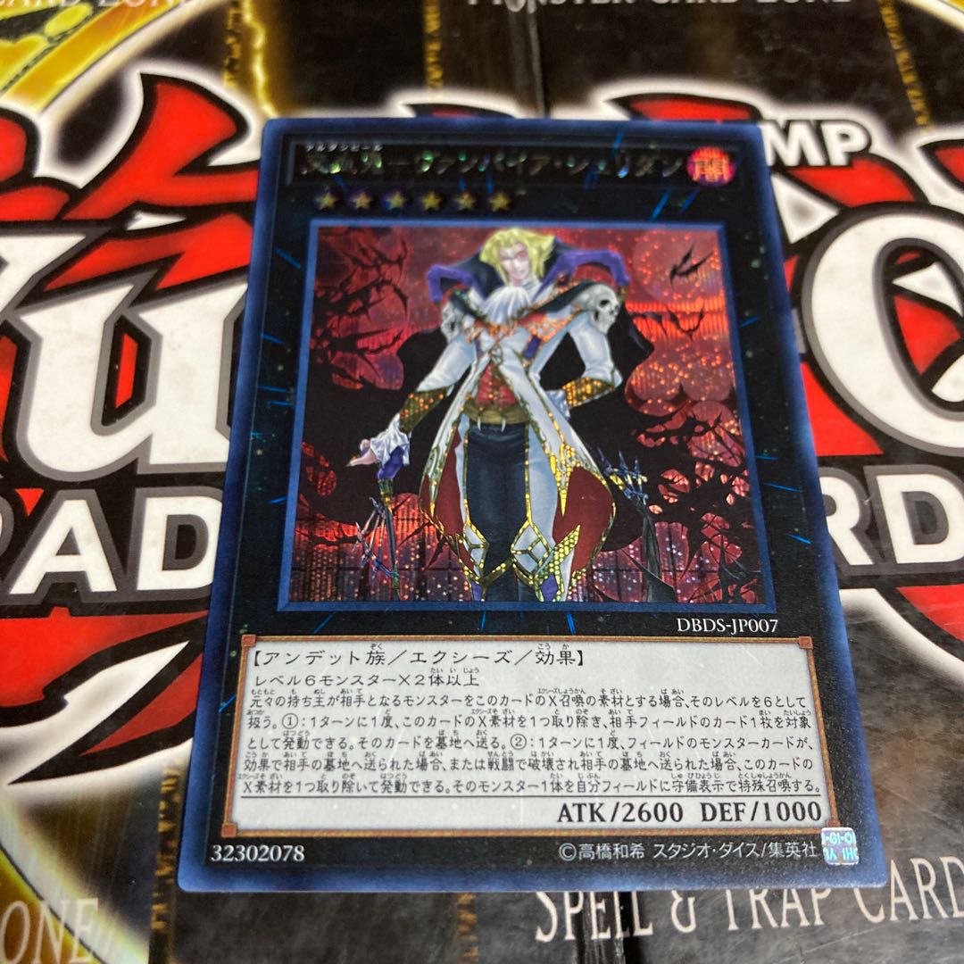 Yu-Gi-Oh, Sympathetic Vampire Sheridan, Secret Rare, 4-Star