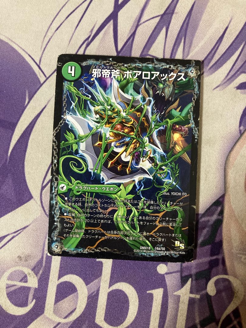 Evil emperor's axe Boaroaxe｜Evil emperor's ruins Boaropagos｜Wagging fangs Veloci Boaros 16a/50｜16b/50｜16c/50