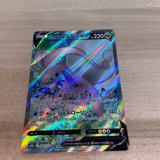 Jade GoodraV SR 082/071