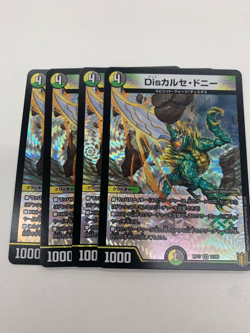 Dis Calce Donnie VR 11/95