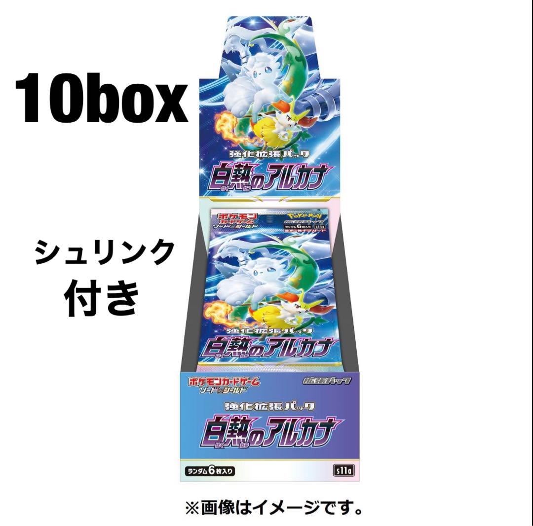 白熱のアルカナ 10box シュリンク付き 白熱のアルカナ 未開封BOX シュリンク付き