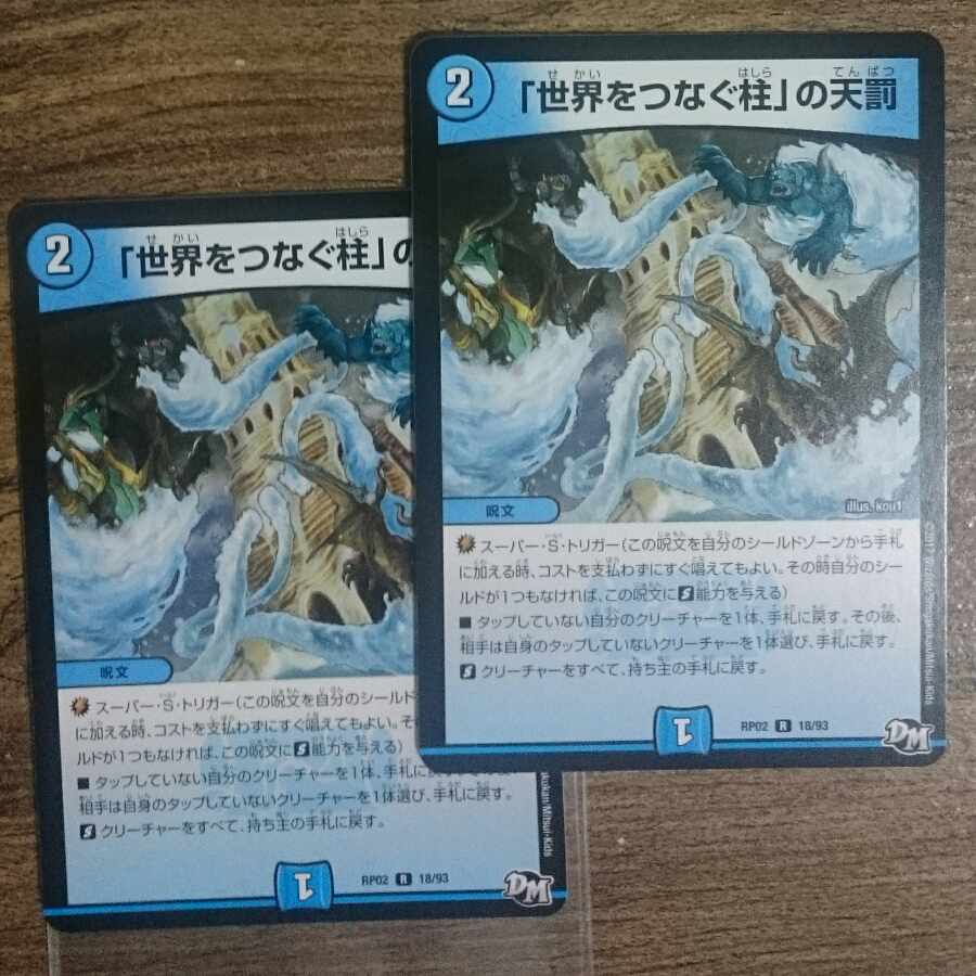 Divine Retribution R 18/93 in Pillars Connecting the World