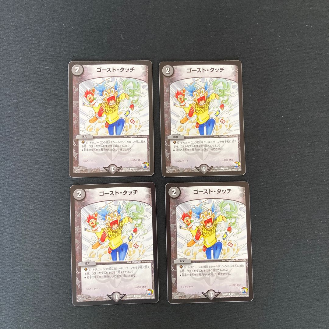 DM Ghost Touch (49/51) Common, set of 4 1