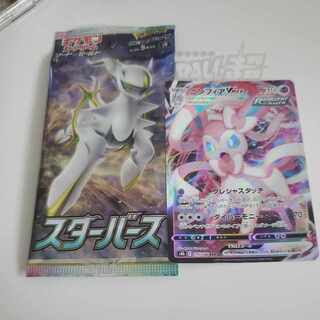 スターバース&ニンフィア