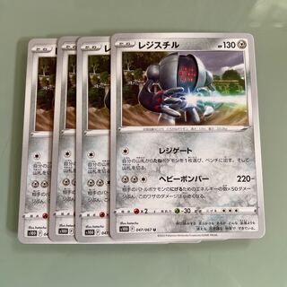 レジスチル U 047/067