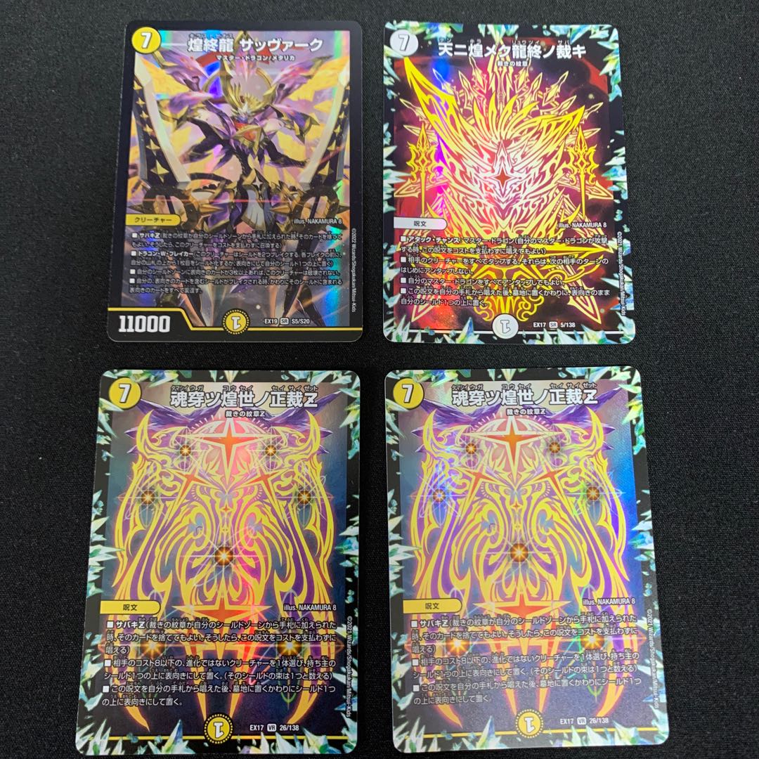 Sabbagh, the last dragon of the shimmering heavens, the final judgment, the soul-piercing, shimmering world of righteousness Z