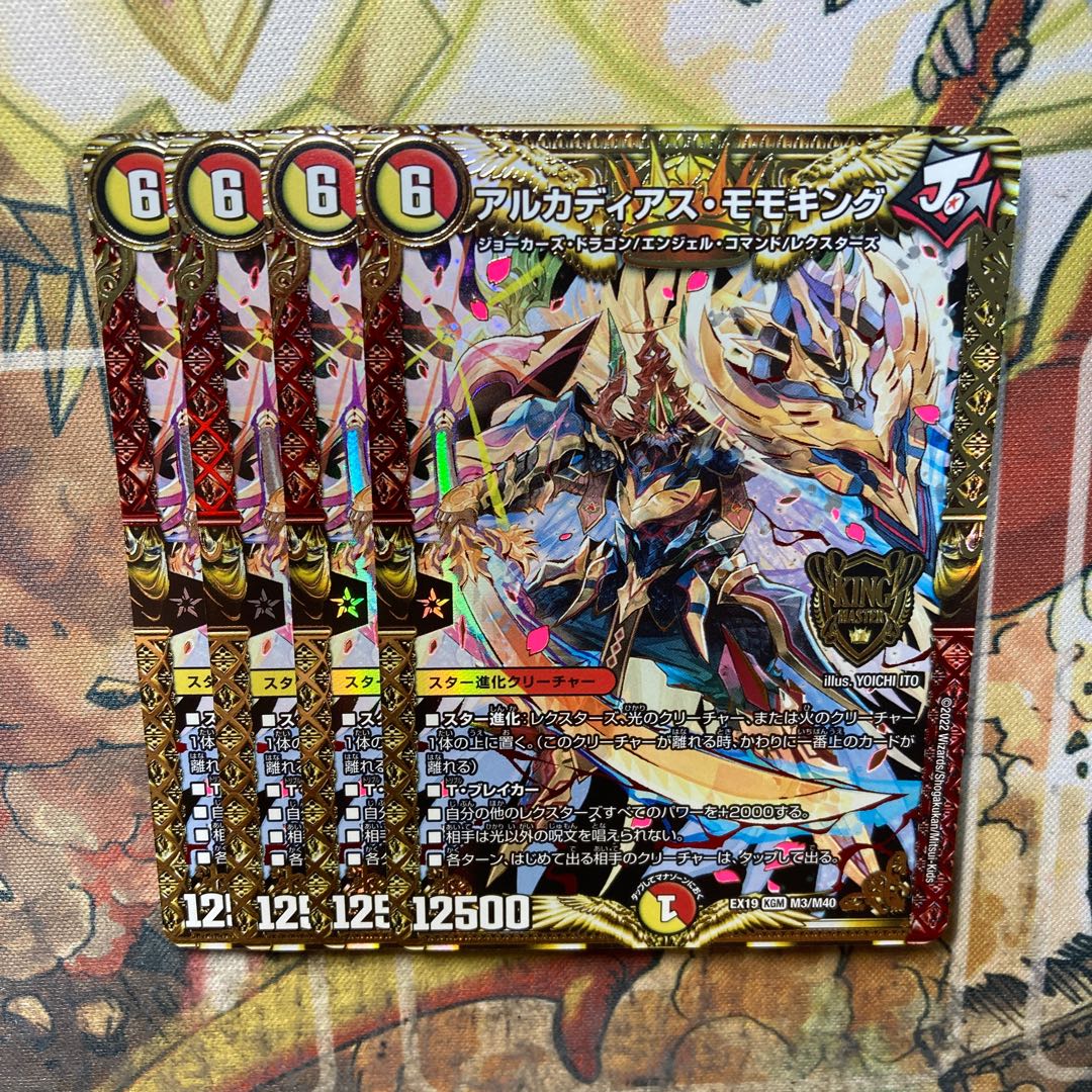 Arcadian Momo King, set of 4