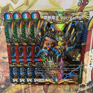 Forbidden Dragon King Vol-Val-8 Set of 4