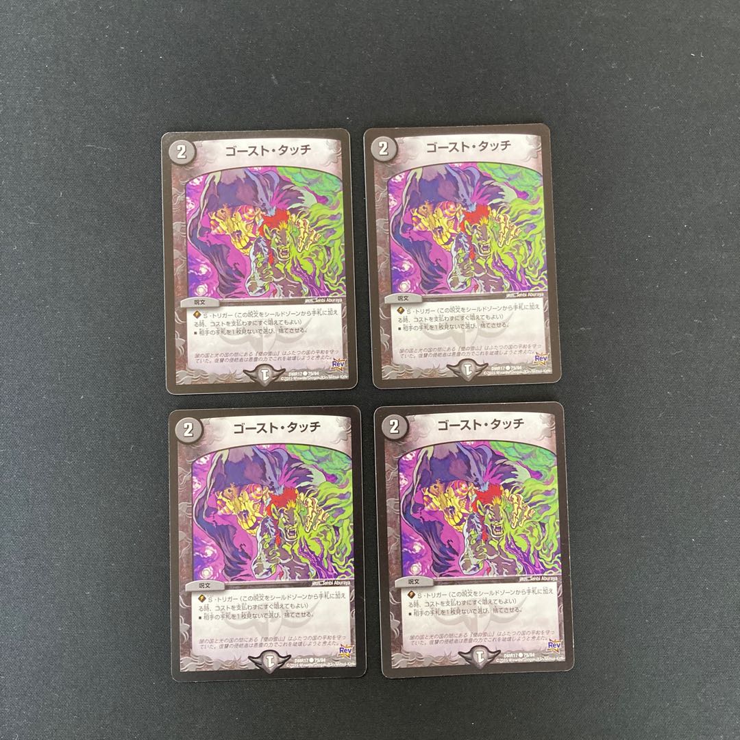DM ゴースト・タッチ(79/94) コモン 4枚セット①
