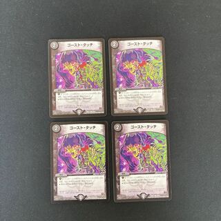 DM ゴースト・タッチ(79/94) コモン 4枚セット①