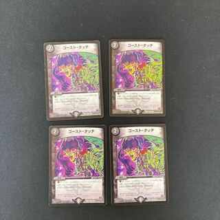 DM ゴースト・タッチ(79/94) コモン 4枚セット③