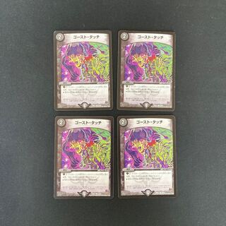 DM ゴースト・タッチ(79/94) コモン 4枚セット⑤