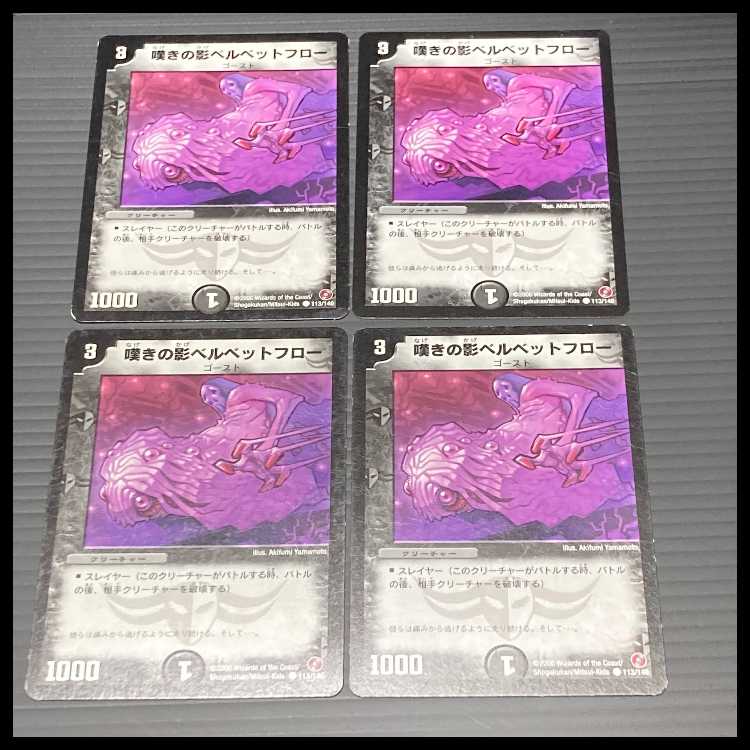 DM Ghost Touch (79/94) Common, set of 4 (5) 4枚
