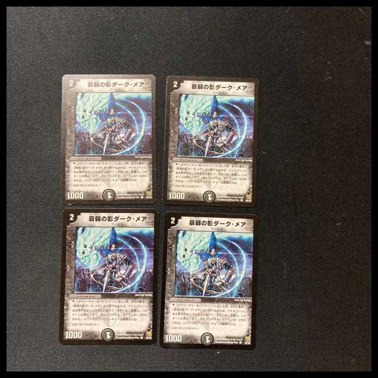 DM Ghost Touch (79/94) Common, set of 4 (5) 4枚