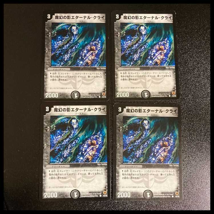 DM Ghost Touch (79/94) Common, set of 4 (5) 4枚