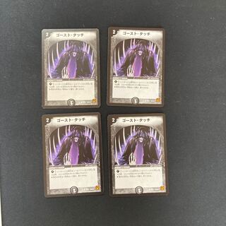 DM Ghost Touch (77/94) Common, set of 4 (1)