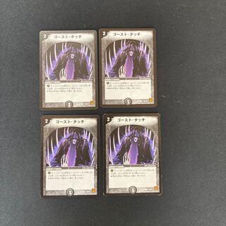 DM Ghost Touch (77/94) Common, set of 4 (2)