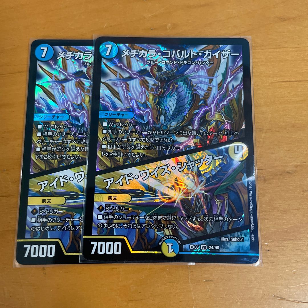 Mezikara Cobalt Kaiser｜Eyed Wise Shutter VR 24/98