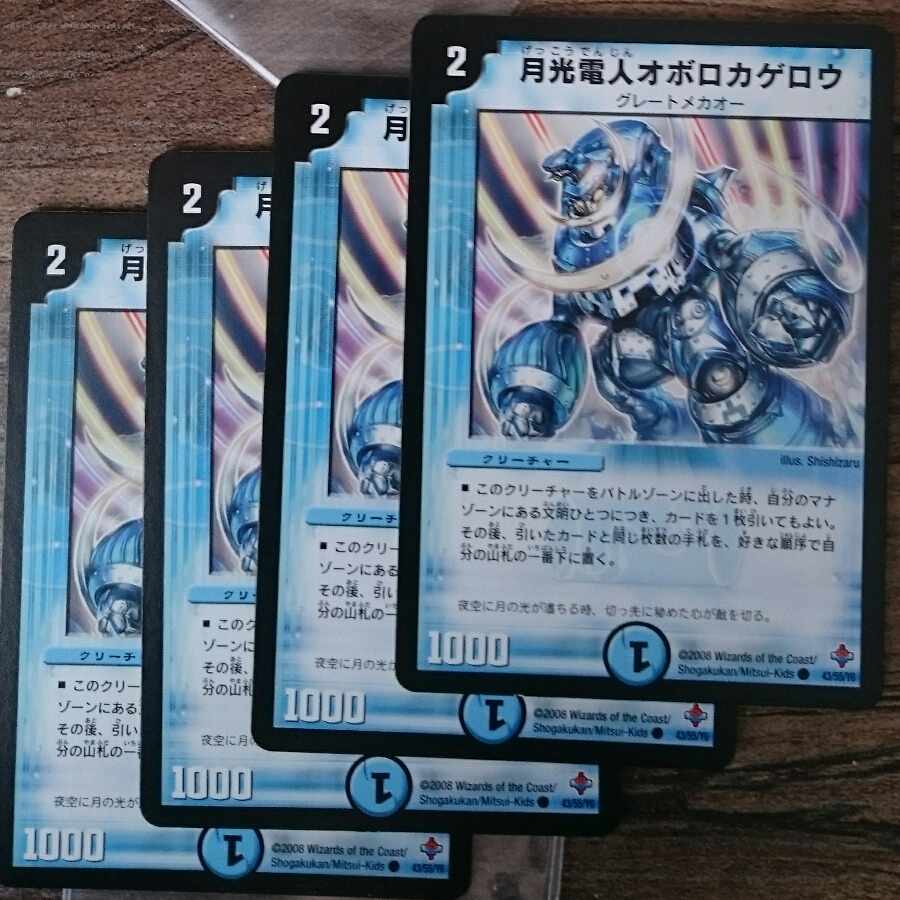 Early Gekko-Denjin Oboro Kagero