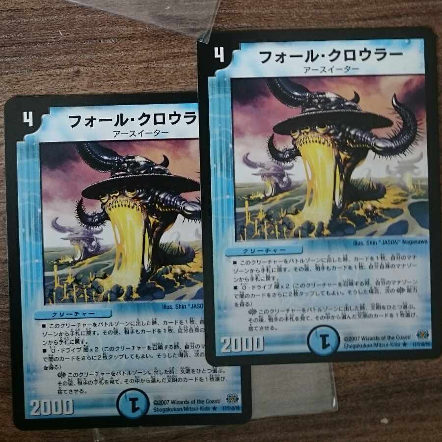 Fall Crawler R 17/110/Y6