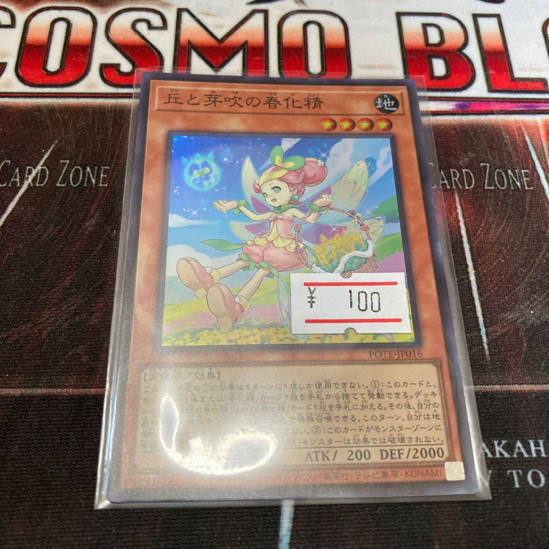 1 Super Rare JP016, Spring-ized Spirit of Hills and Buds.