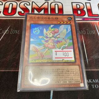 丘と芽吹の春化精 スーパーレア JP016 1枚