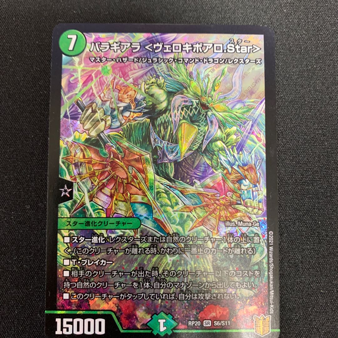 Baragiara <Velociboalo.Star> SR S6/S11