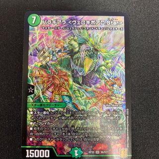 Baragiara ＜Velociboalo.Star＞ SR S6/S11