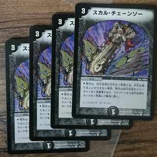 スカル・チェーンソー C 94/110/Y6