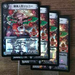 解体人形ジェニー