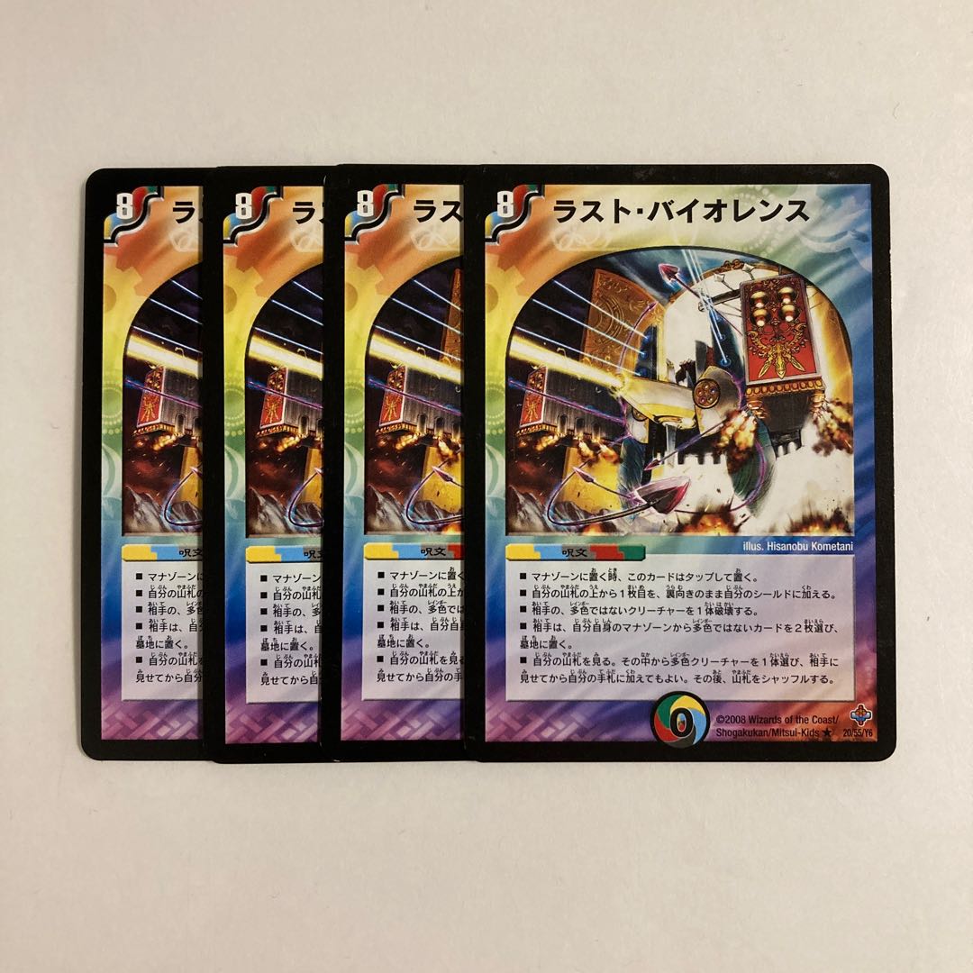 A17 Last Violence, set of 4, DUEMA, TREATLE