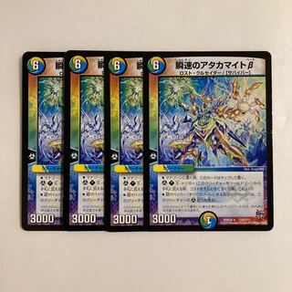 A22 Instantaneous Atacamite Beta, set of 4, DUEMA TREATLE