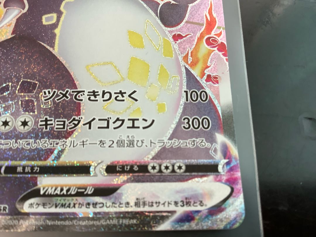CharizardVMAX SSR 308/190