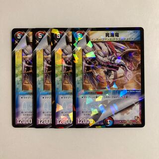 A28 Death Umi Dragon Set of 4 DUEMA TREATLE