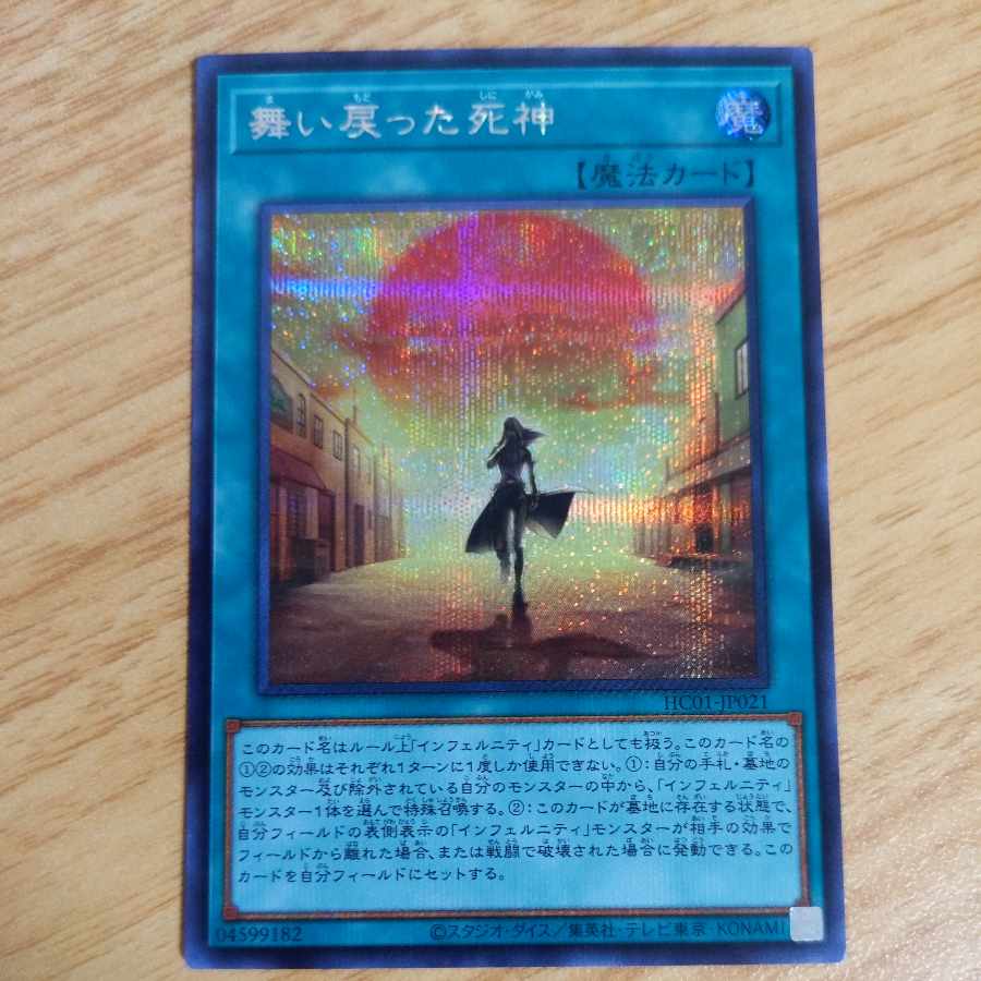 The Reaper Who Came Back Secret Rare JP021