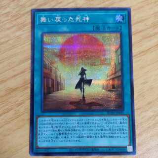 The Reaper Who Came Back Secret Rare JP021