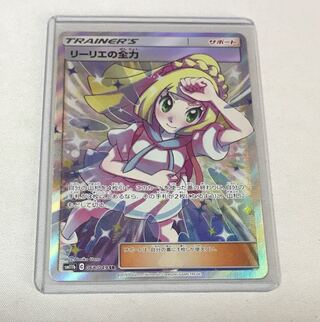 Lillie's Full Force SR 068/049