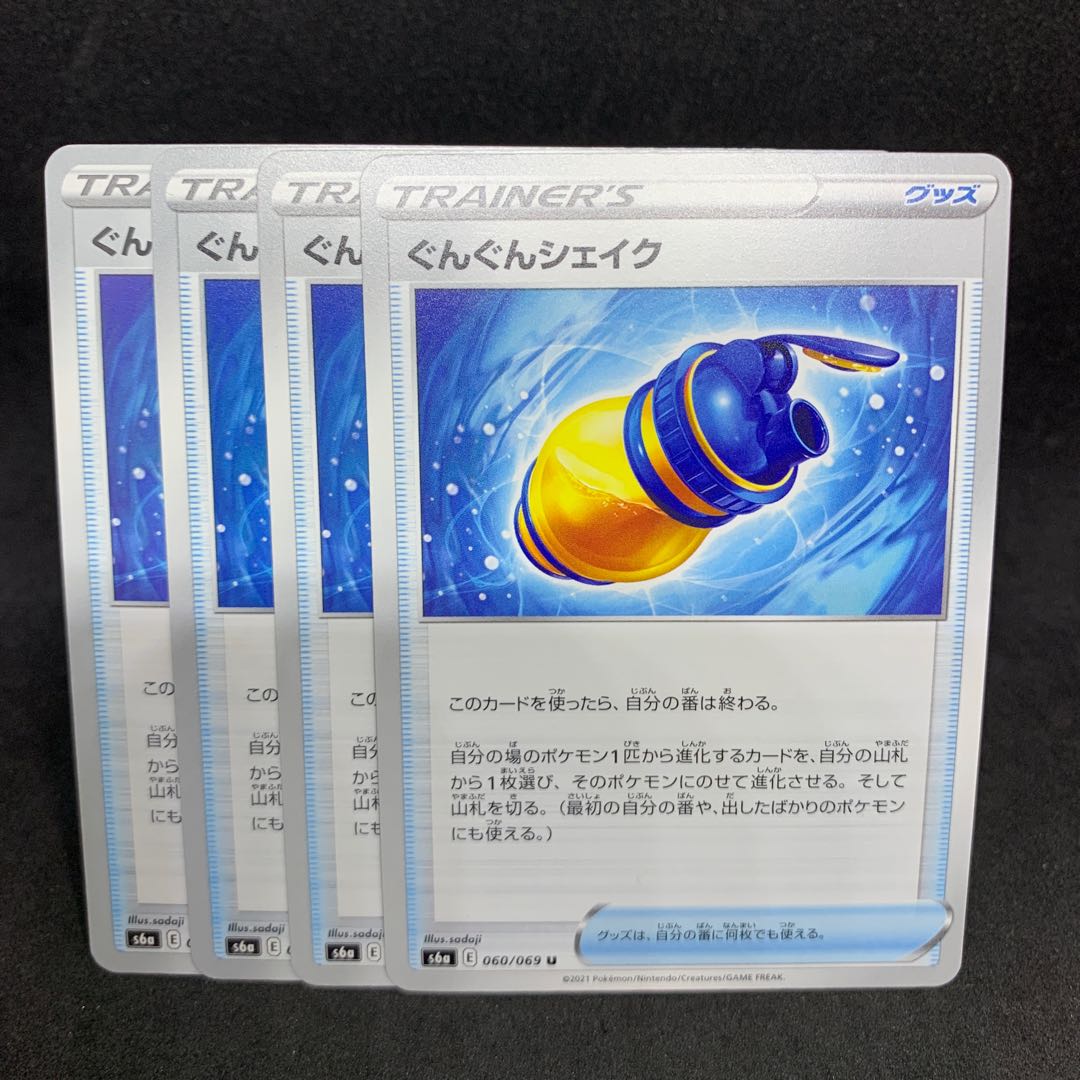 Gunjun Shake U 060/069