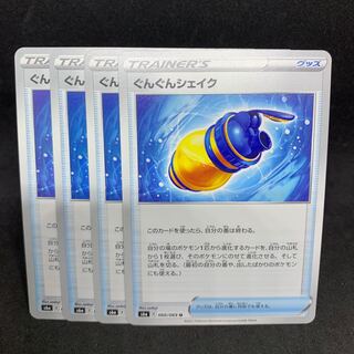 Gunjun Shake U 060/069