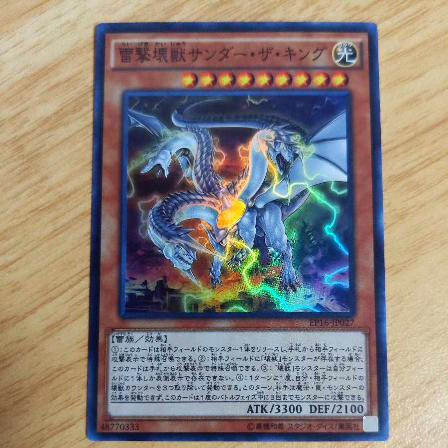 Thunder King, the Lightningstrike Kaiju Super Rare JP027