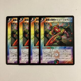 A34 Roar of Armor-A Roar of Kiryu Girves, set of 4, DUEMA, Toretore.
